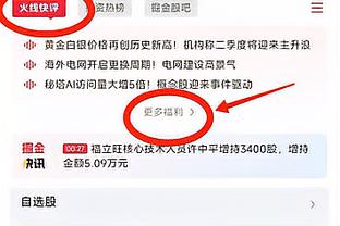 ?愿无大碍！基德：莱夫利仅仅是扭伤脚踝 X光结果显示阴性